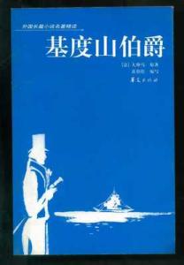 基督山伯爵好句赏析 基督山伯爵好词好句