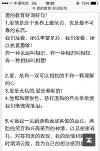 爱的教育好句摘抄大全 爱的教育的好词好句