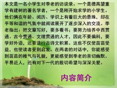 小苗与大树的对话 小苗与大树的对话好词好句摘抄