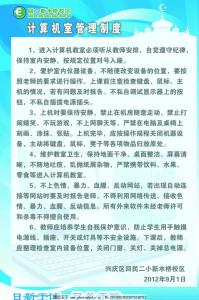 计算机教室管理制度 学生计算机室管理制度