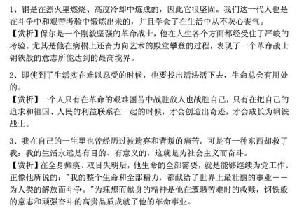 钢铁是怎样炼成的好句 《钢铁是怎样炼成的》好句赏析