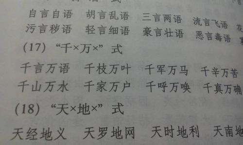 四字词语大全 精选四字词语大全