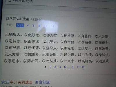 岁字开头的成语 长字开头的成语