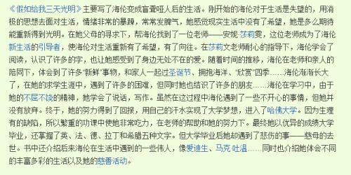 假如给我三天光明段落 《假如给我三天光明》中精彩段落