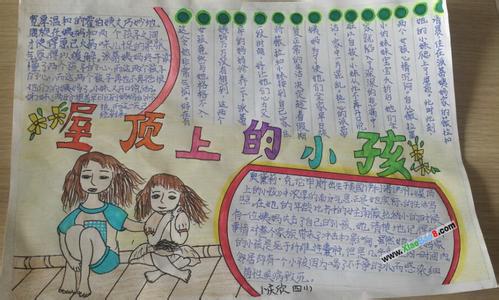 屋顶上的小孩好词佳句 屋顶上的小孩好词好句摘抄