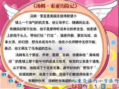 汤姆索亚历险记的好句 汤姆索亚历险记好词好句好段摘抄