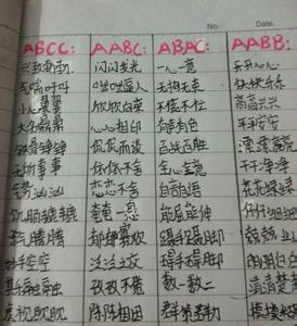 aab b形式的词语大全 AAB式 AABB式 ABB式词语大全