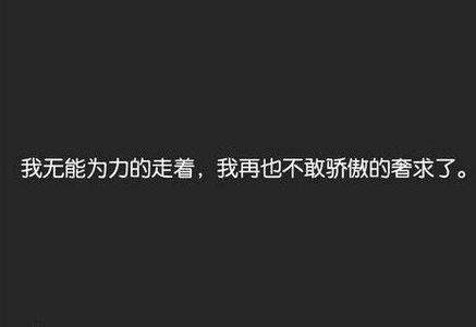 释放心情压抑的句子 心情压抑的伤感句子