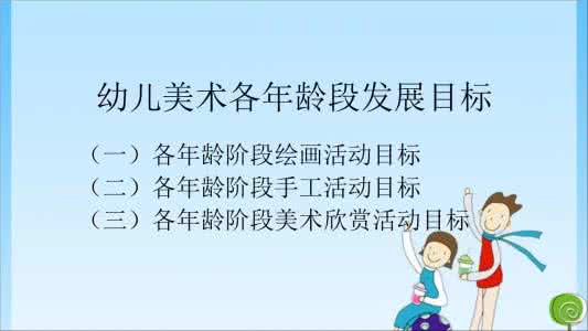 年龄段幼儿性格特征 各年龄段幼儿喜欢的教师特征