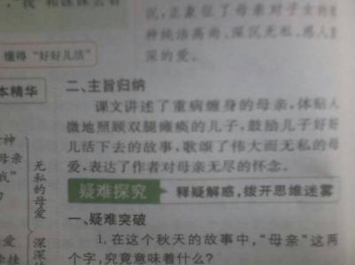 秋天的怀念中心思想 秋天的怀念主要内容