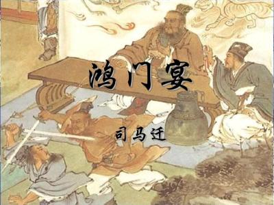 鸿门宴原文 译文 司马迁《鸿门宴》原文与译文