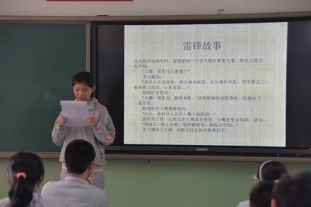 学习雷锋主题班会方案