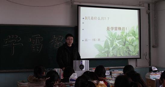 学习雷锋精神主题班会