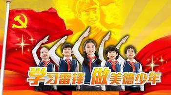 学习雷锋做美德少年活动方案