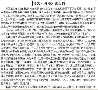 老人与海读后感1000字 《老人与海》读后感900字