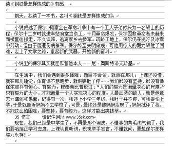 钢铁是怎样炼成的800字 钢铁是怎样炼成的读后感600字