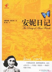 读查理九世有感400字 读《安妮日记》有感