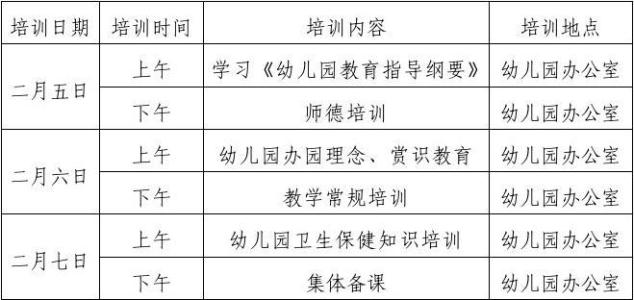 小学生寒假时间安排表 教师安排给学生的寒假计划