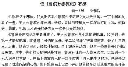 鲁滨逊漂流记读后感450 鲁滨逊漂流记读后感500字