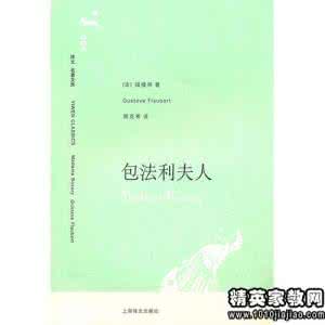 高老头读书笔记1000字 包法利夫人读书笔记