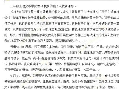 槐乡的孩子教学反思 槐乡的孩子教学反思(2)