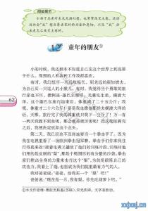 《我的老师》教学反思 《童年的朋友》教学反思