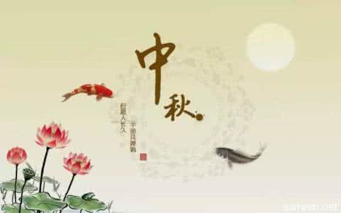 中秋节祝福语 企业中秋节祝福语2016