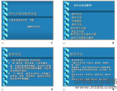 古诗词教学的四步曲 古诗词教学的四大步骤