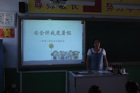 寒假假期安全主题班会 暑假安全教育主题班会