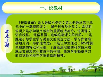 新型玻璃教案第一课时 新型玻璃说课稿