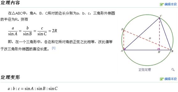 高中余弦定理说课稿 正弦定理说课稿