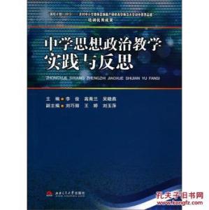 初二政治教学反思 初二政治教学反思2篇