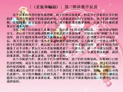 简短的幼儿园教学反思 幼儿园教学反思模板