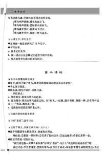 翠鸟教学设计及反思 翠鸟教学设计教学反思