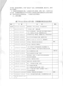 小班下学期工作计划 2014幼师下学期工作计划