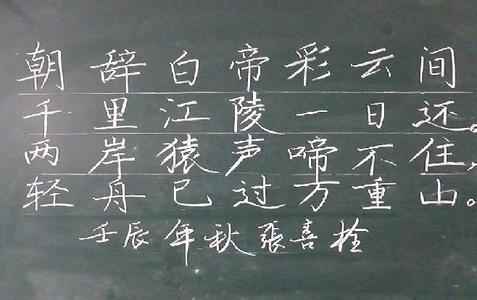 老师怎样写好粉笔字 教师如何写好粉笔字