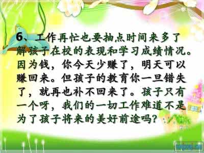 六年级家长会ppt课件 六年级毕业班家长会班主任发言稿