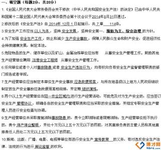 2016年安全生产法题库 安全生产法试题题库