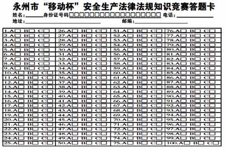 国学知识竞赛试题库 安全生产月知识竞赛试题(2)