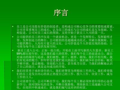 公司员工入职培训学习总结范文