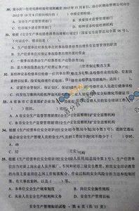 安全生产管理知识试题 安全生产管理知识试题(3)