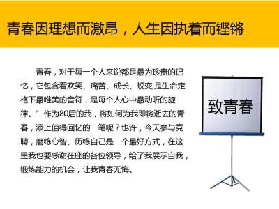 个人竞聘演讲稿怎么写 岗位竞聘演讲稿