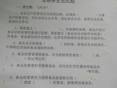 食品安全法试题及答案 最新食品安全法试题及答案(2)