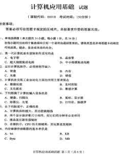 计算机应用基础2 计算机应用基础试题及答案(2)