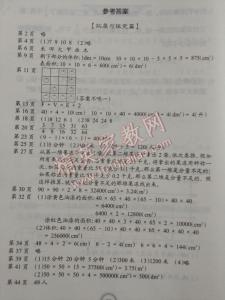 小学五年级暑假作业 2015五年级下学期数学暑假作业答案大全