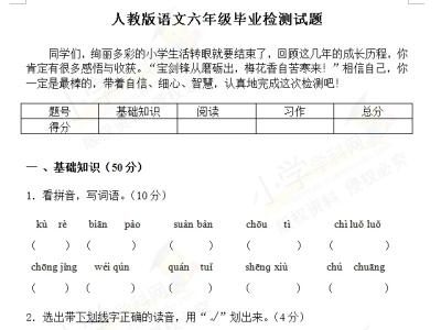 人教版六年级下册语文 六年级语文毕业试题及答案（人教版）