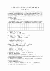 六年级语文试卷及答案 2013年六年级毕业语文试卷及答案