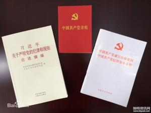 党章两学一做测试题 2016年两学一做党章知识测试题及答案