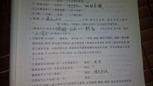 六一居士传阅读答案 六一居士集阅读答案(2)