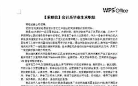 大学生求职信范文大全 经贸日语专业大学生的求职信范文